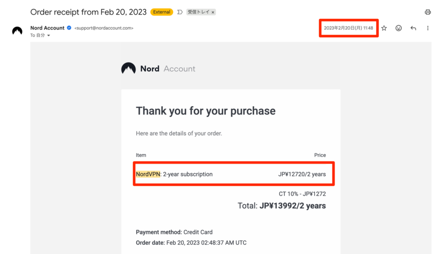 NordVPNの登録メール