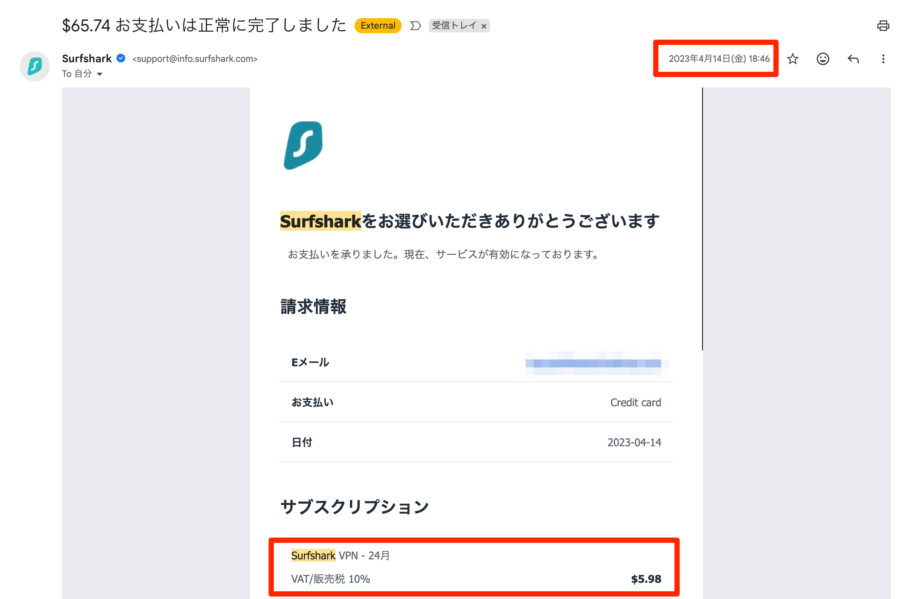 Surfsharkの登録メール