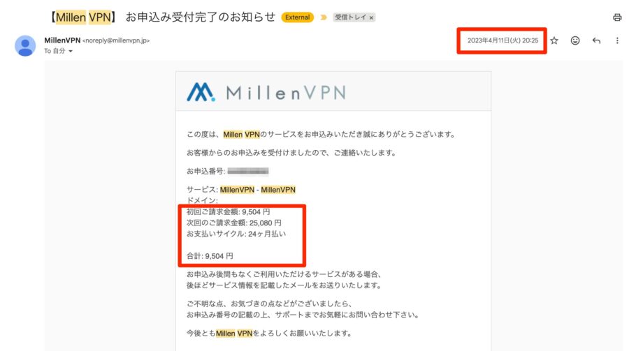 MillenVPNの登録メール