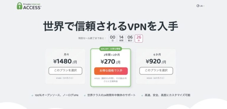 VPNおすすめ7選!VPN歴7年・22社を使った僕が本音比較【2026年版】 | VPNフリーク