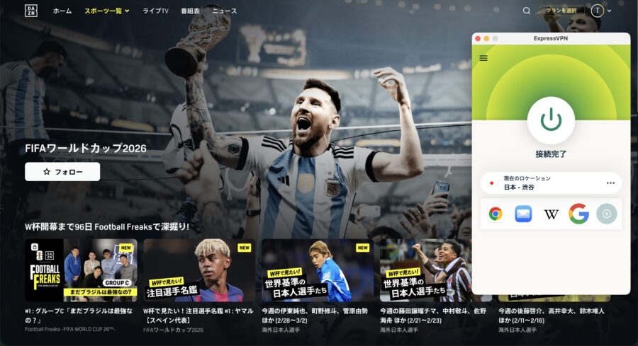 VPN接続した状態でDAZNが正常に表示されている画面