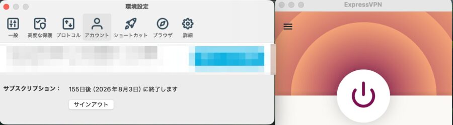 ExpressVPNのアクティブ契約証明(有効期限:2026年8月3日)