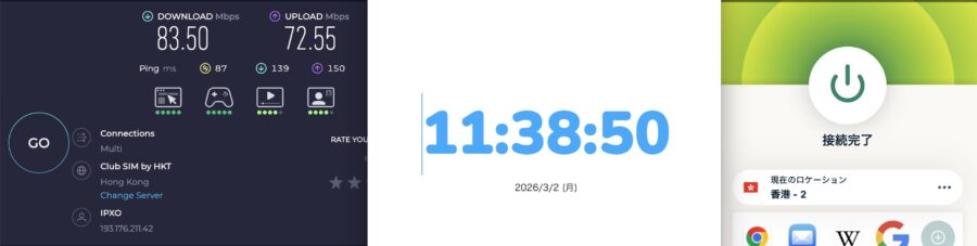 ExpressVPN 香港の測定結果（2026年3月 / PC）