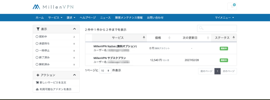 MillenVPNのアクティブ契約証明(有効期限:2027年2月28日)