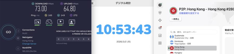 NordVPN 香港の測定結果（2026年3月 / PC）