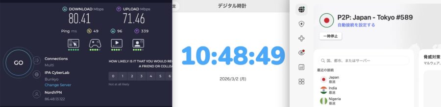 NordVPN 日本の測定結果（2026年3月 / PC）