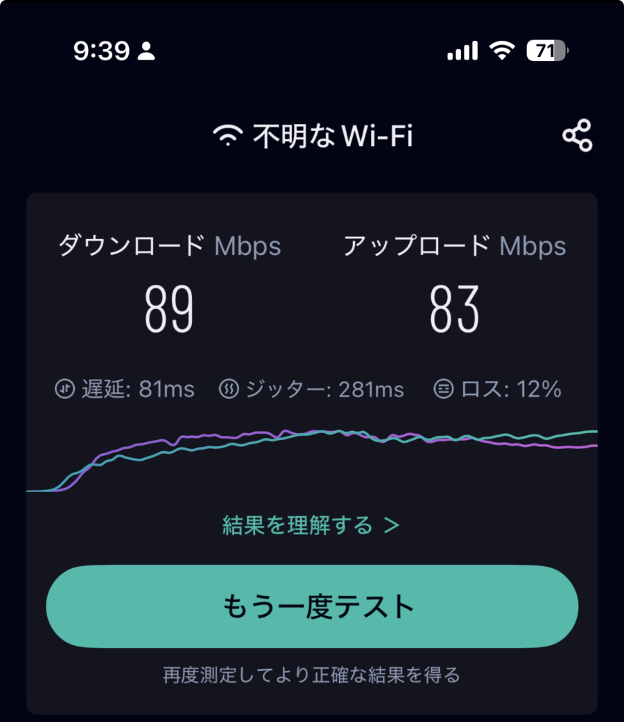 NordVPN シンガポールの測定結果（2026年3月 / スマホ）