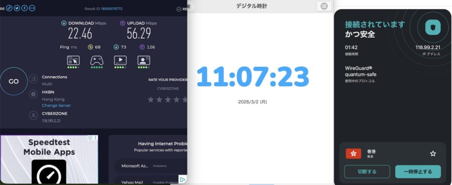 Surfshark 香港の測定結果(2026年3月 / PC)