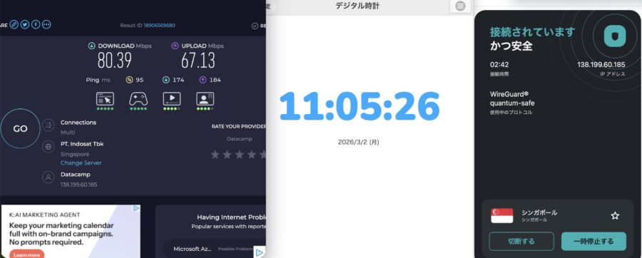 Surfshark シンガポールの測定結果(2026年3月 / PC)