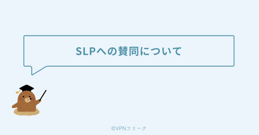 「スマート・ライフ・プロジェクト」への賛同について