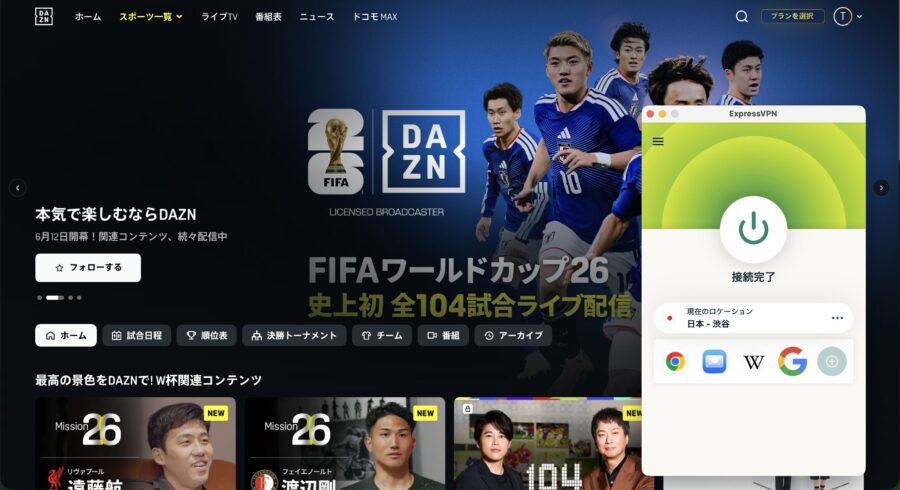 VPN接続中のDAZN画面