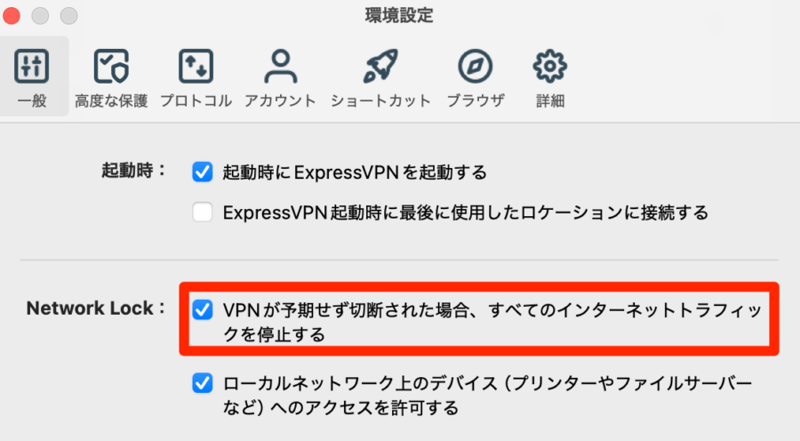 ExpressVPNのキルスイッチ