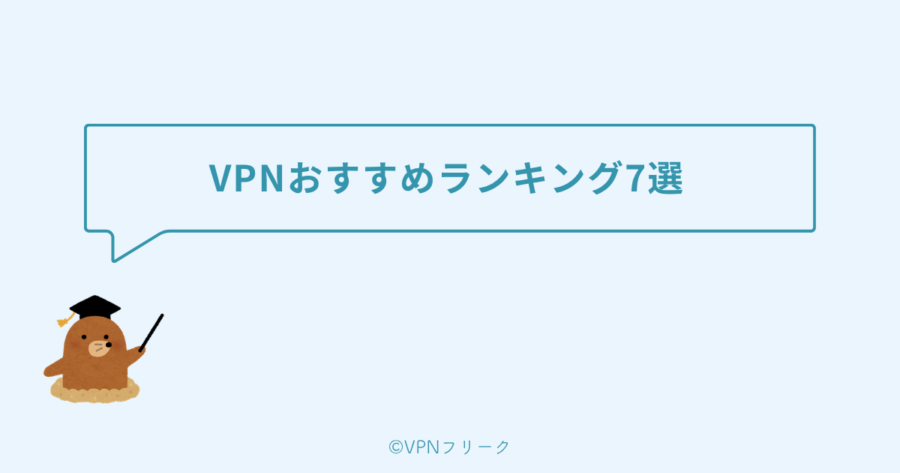 YouTube広告なしにおすすめのVPN3選