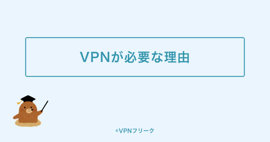 中国でVPNが必要な理由