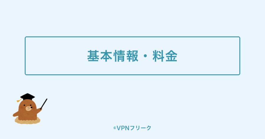ExpressVPNの基本情報と料金プランの解説画像
