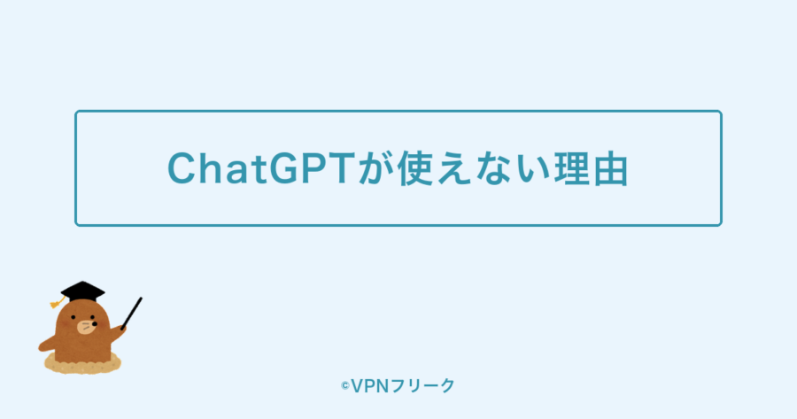 香港でChatGPTが使えない理由