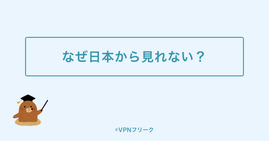 韓国JTBCが日本から見れない理由