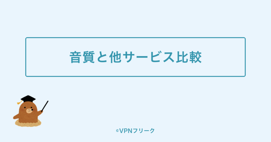 TIDALとは?音質・他サービスとの違い