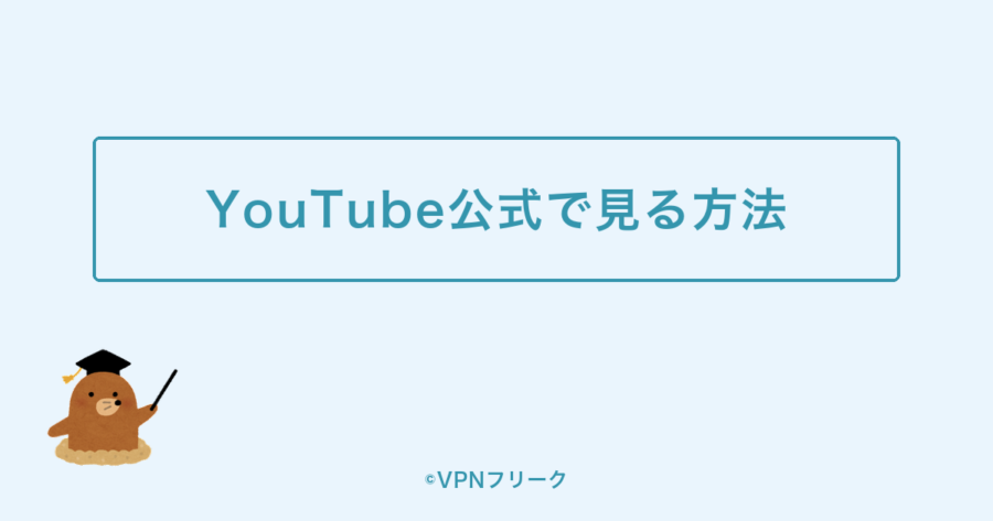 ウマチュンをYouTube公式で見る方法【MBCkpop・チッケム】