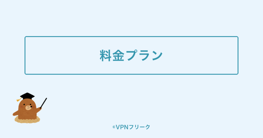 hide.me VPNの料金プランの解説画像