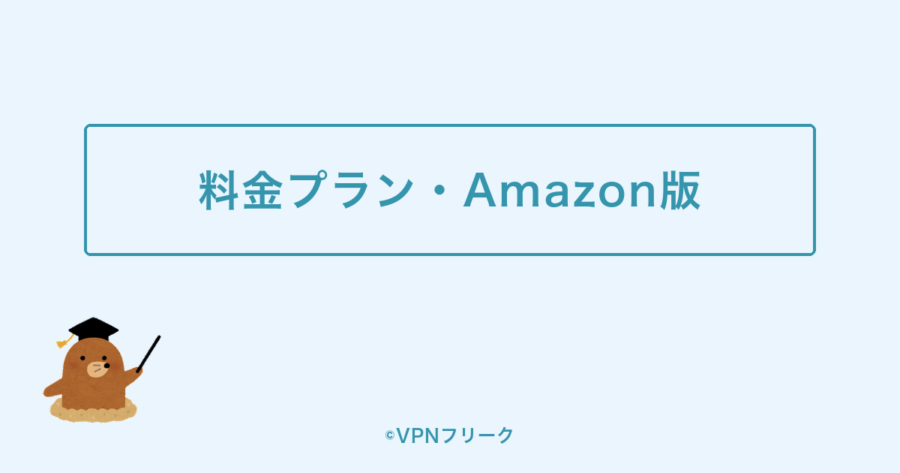 J SPORTSオンデマンドの料金プラン・Amazon版の解説画像