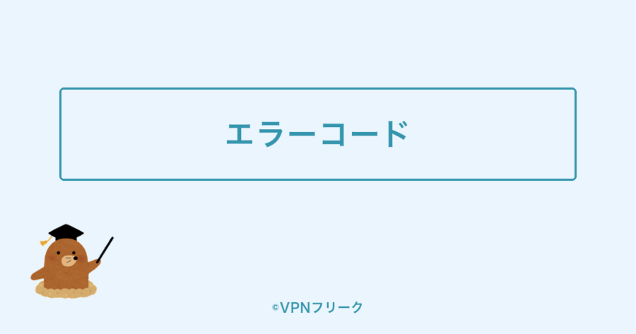 Leminoのエラーコード一覧と原因を示す装飾画像