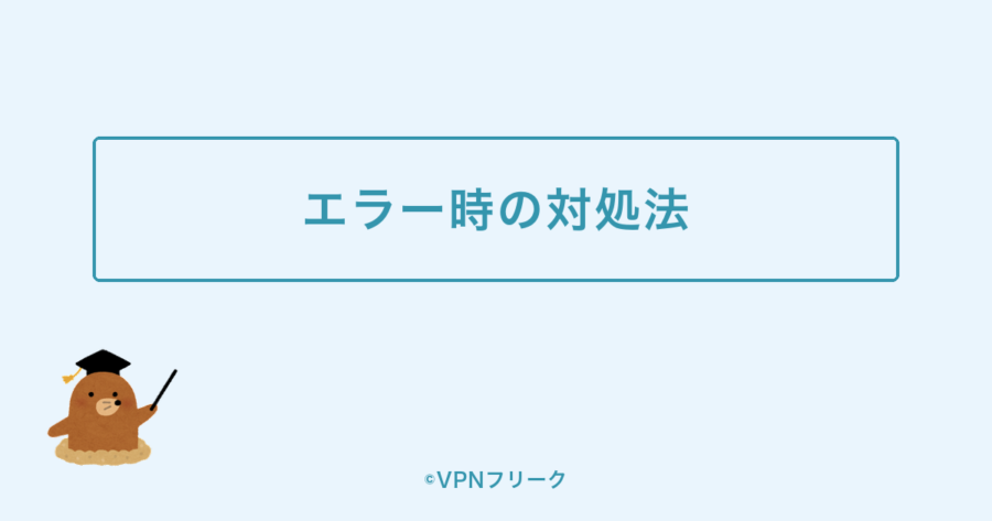 海外からローチケでシステムエラーが出る時の対処法を示す装飾画像