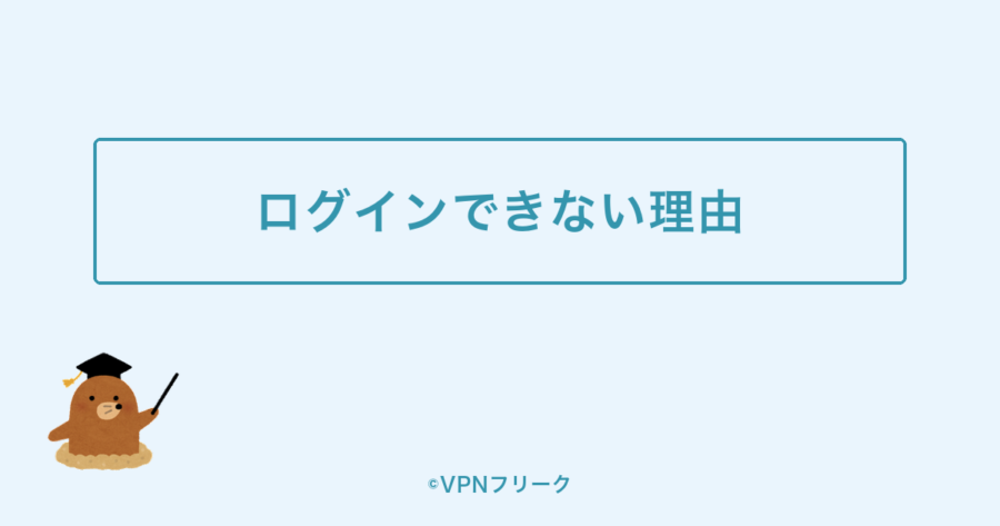 海外からOmiaiにログインできない理由|「アクセスが禁止されています」の原因
