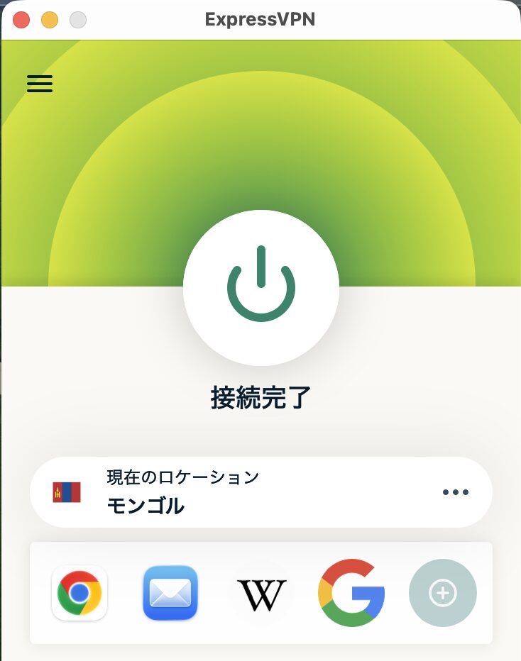 ExpressVPNでモンゴルに接続完了