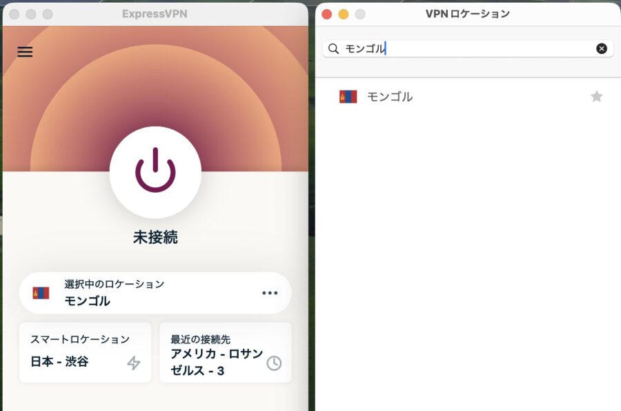ExpressVPNでモンゴルを検索