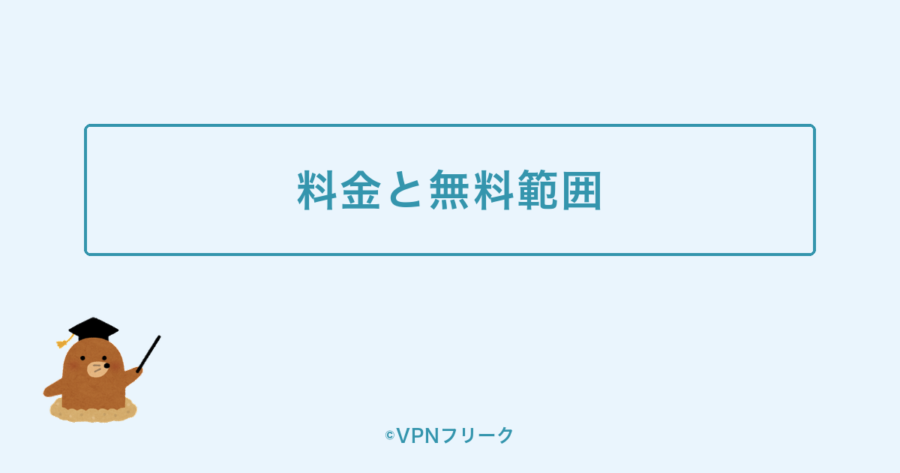 TVINGの料金プランと無料で見られる範囲