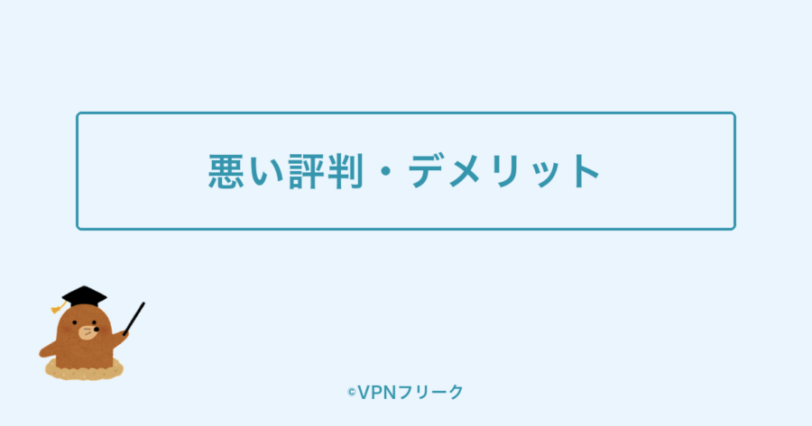UCSSの悪い評判・デメリット4つ