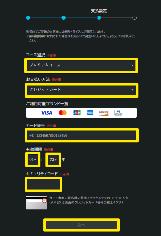 ビデオマーケットのコース選択と支払い情報の登録画面