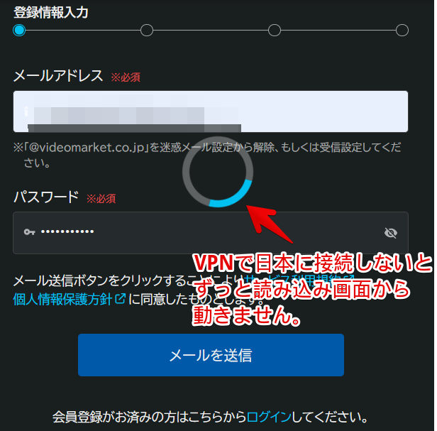 日本に接続していないと会員登録を進められないエラー画面