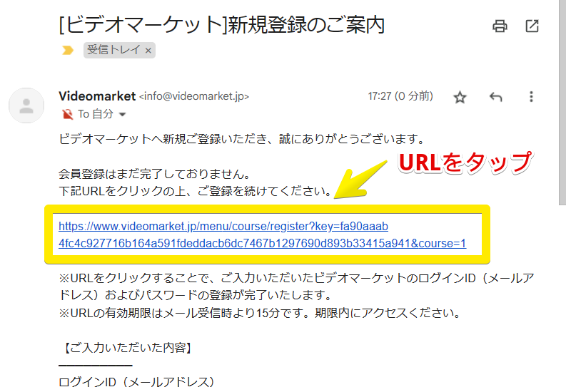 ビデオマーケットから届いた認証メール内のリンク