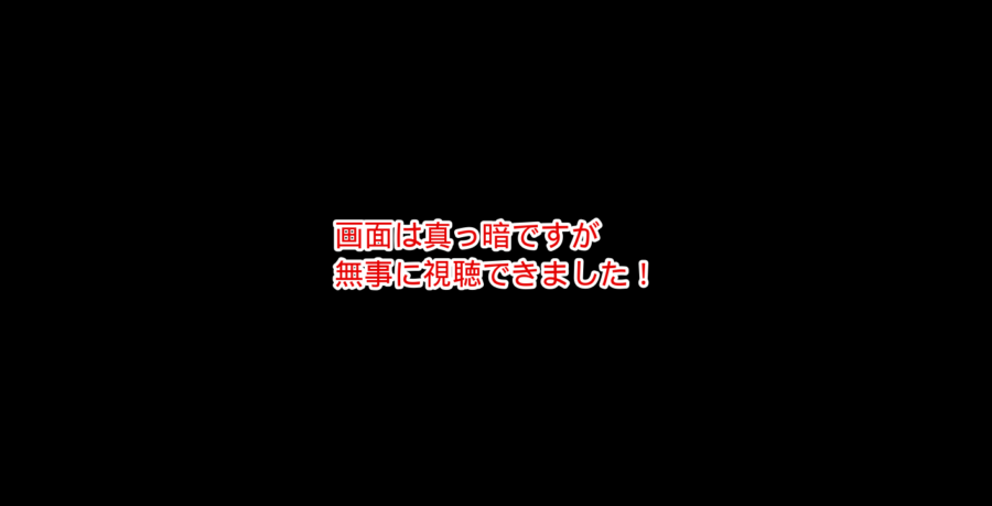 海外からVPN接続してビデオマーケットの視聴を確認した画面
