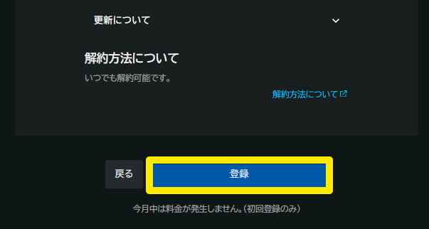 ビデオマーケットの会員登録の登録ボタン