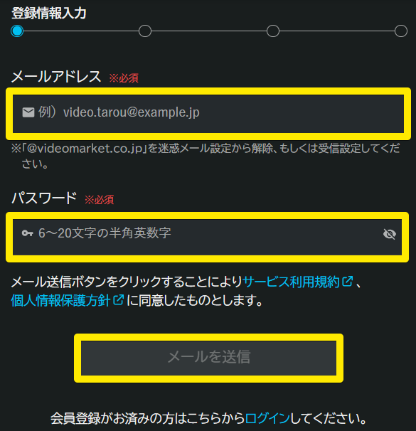 ビデオマーケットの新規会員登録でメールアドレスとパスワードを入力する画面