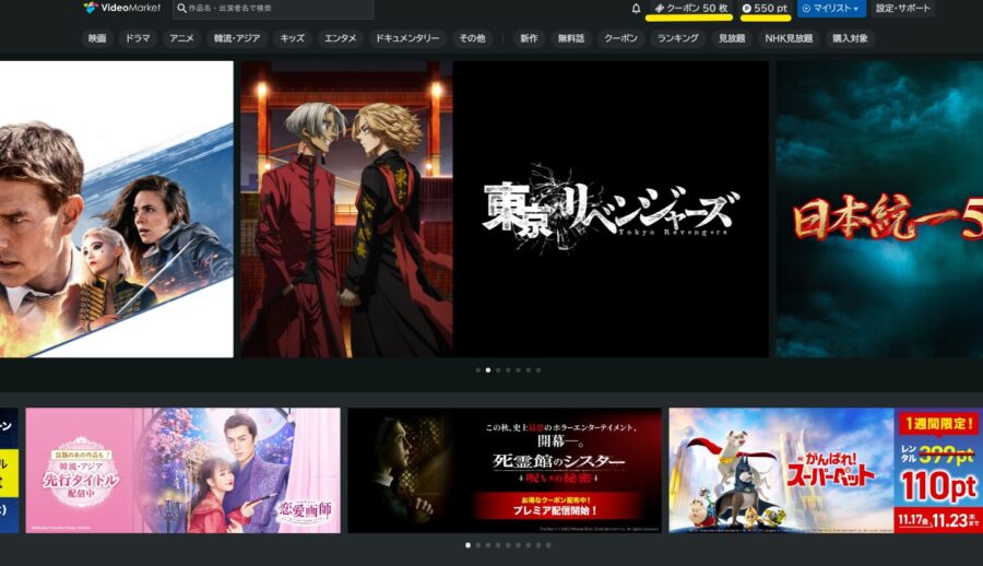 ログイン後のビデオマーケットのトップ画面