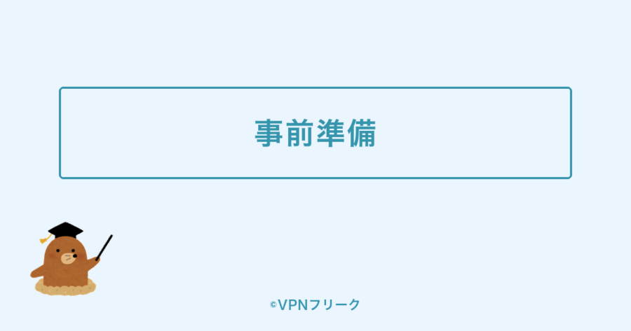 海外からワールドカップを見る前の事前準備チェックリストを示す装飾画像