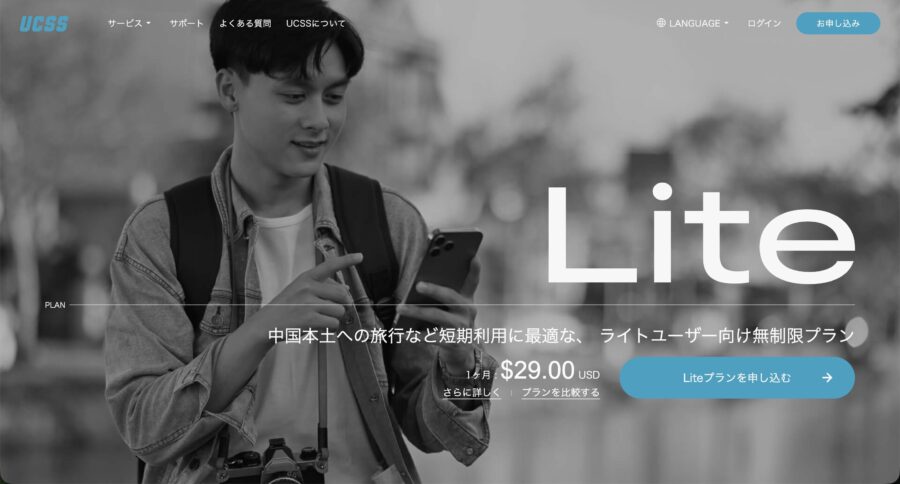 Liteプランの料金【中国短期・旅行向け】