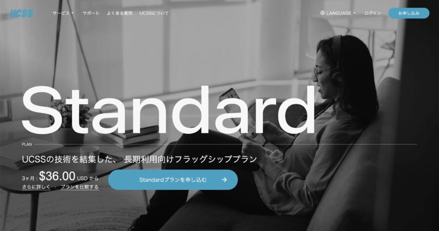 Standardプランの料金【中国長期滞在の定番】