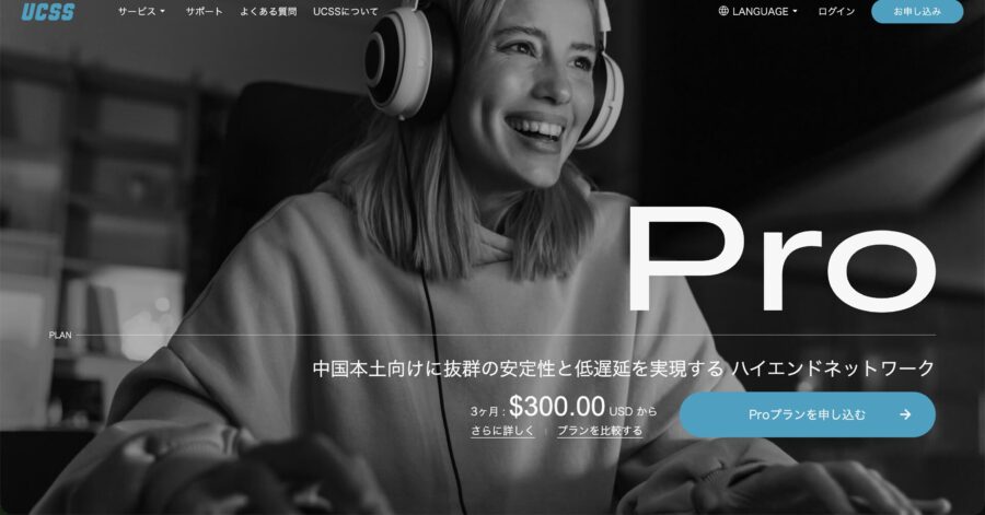 Proプランの料金【ゲーム・配信ヘビー向け】