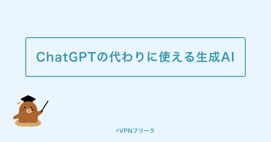 中国でChatGPTの代わりに使える生成AI