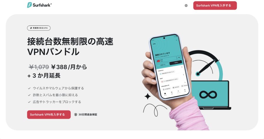 Surfshark公式サイトの申込画面