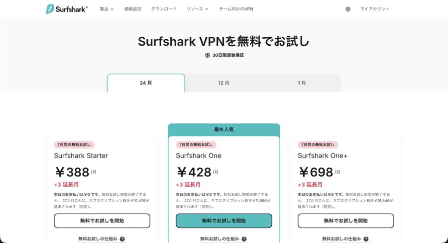 Surfsharkの24ヶ月・12ヶ月・1ヶ月プラン選択画面