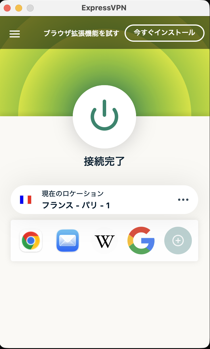ExpressVPNでフランス・パリ・1に接続完了した画面