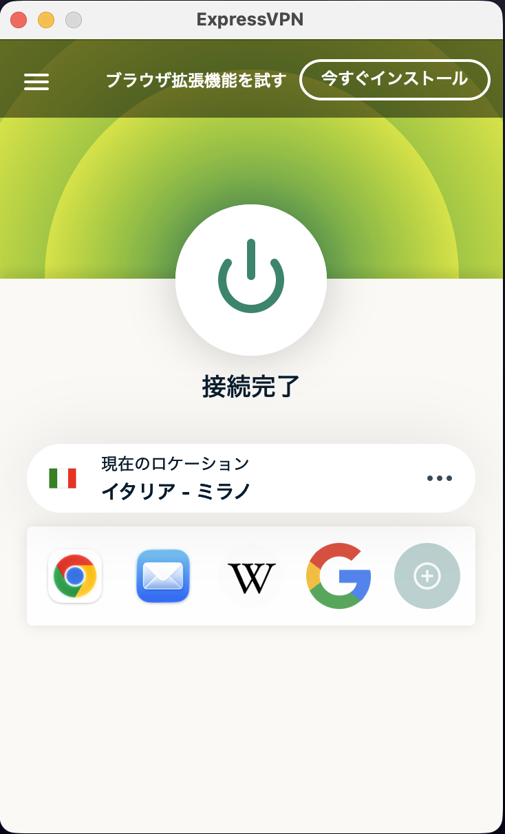 ExpressVPNでイタリア・ミラノに接続完了した画面