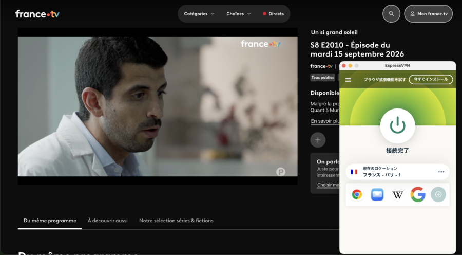 ExpressVPNのフランス・パリ・1に接続してfrance.tvの本編を再生