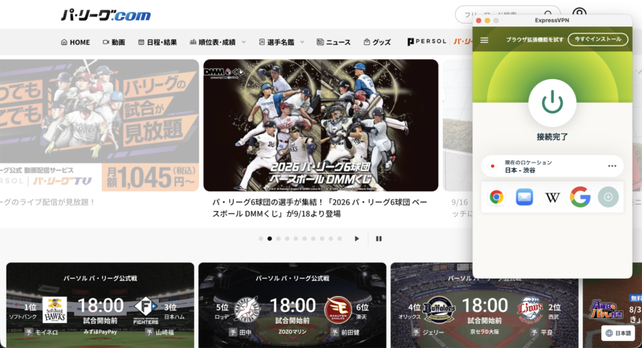 ExpressVPNの日本・渋谷への接続完了表示とパ・リーグ.comのトップ画面